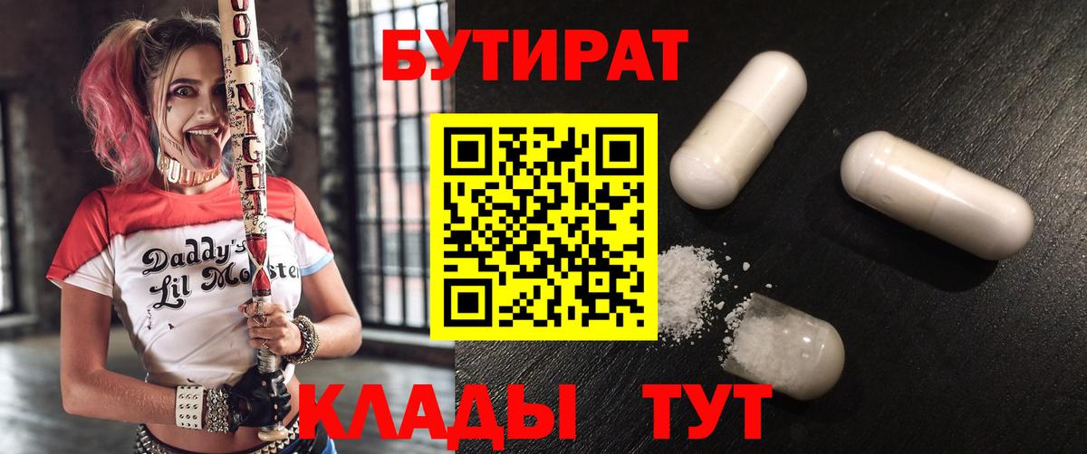 БУТИРАТ BDO Избербаш