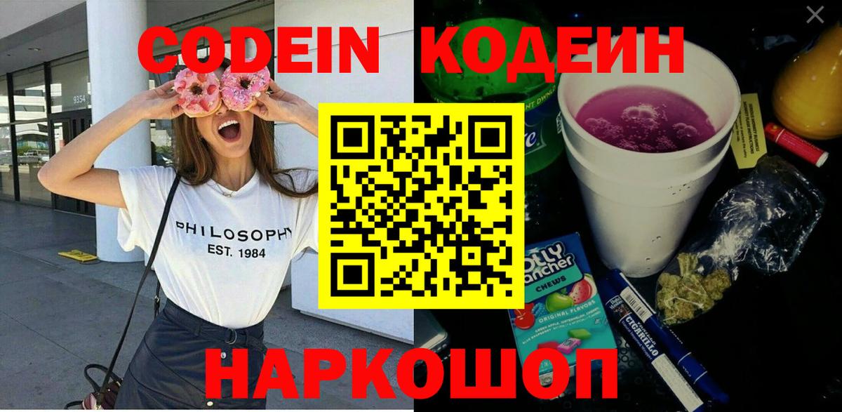 Кодеин Purple Drank  Вход с VPN  Избербаш 