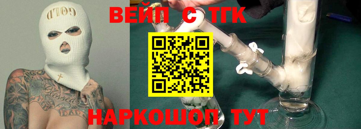 ТГК концентрат  Вход с VPN  Избербаш  Дистиллят ТГК вейп с тгк 